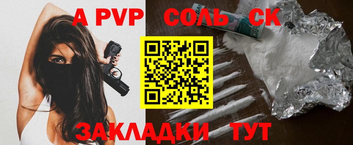 Alpha PVP Соль Краснодар