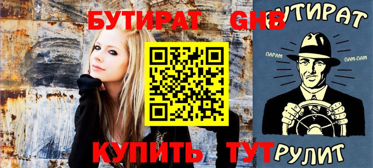 Краснодар  БУТИРАТ Butirat  Вход с VPN 