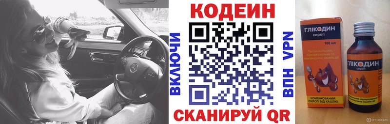 Codein напиток Lean (лин) Краснодар