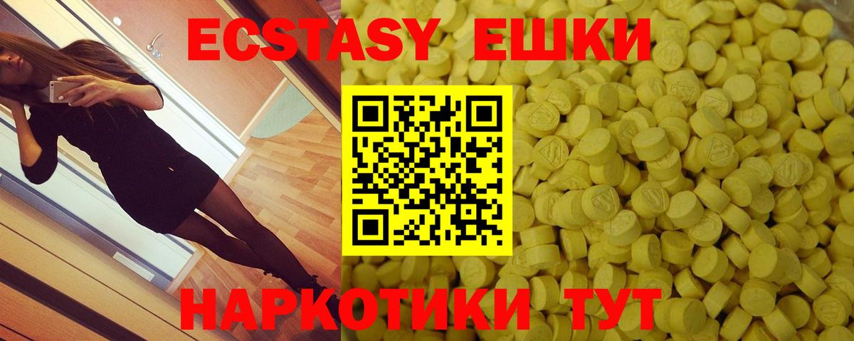 Ecstasy VHQ  Вход с VPN  Краснодар  ЭКСТАЗИ таблы 