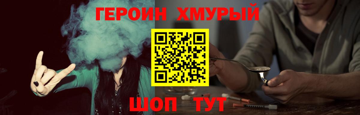 Героин хмурый Краснодар