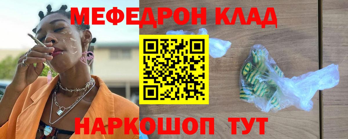 Мефедрон кристаллы Краснодар