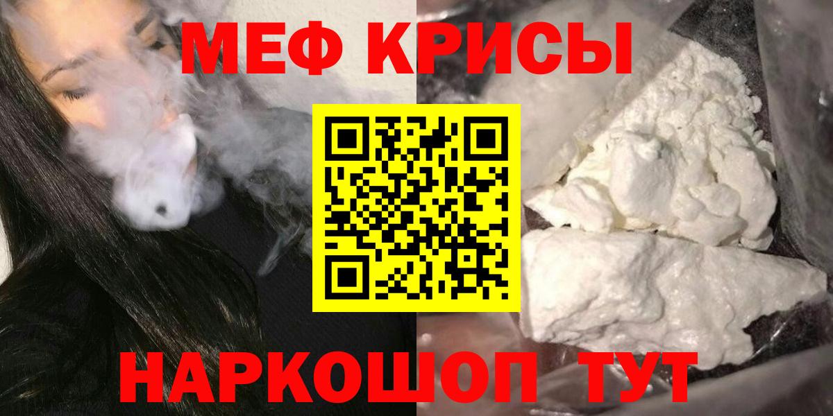 МЯУ-МЯУ мука  купить  цена  мега сайт  Меф  Краснодар  Меф VHQ  Вход с VPN  Мефедрон 