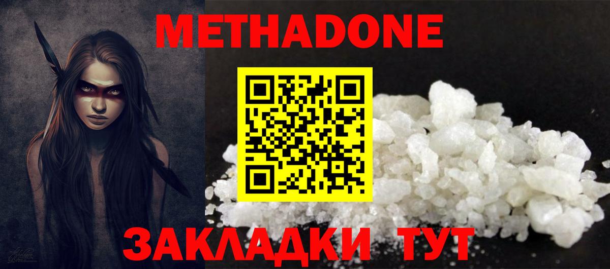 Метадон белоснежный Краснодар